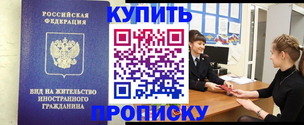 прописка от собственника в Белово