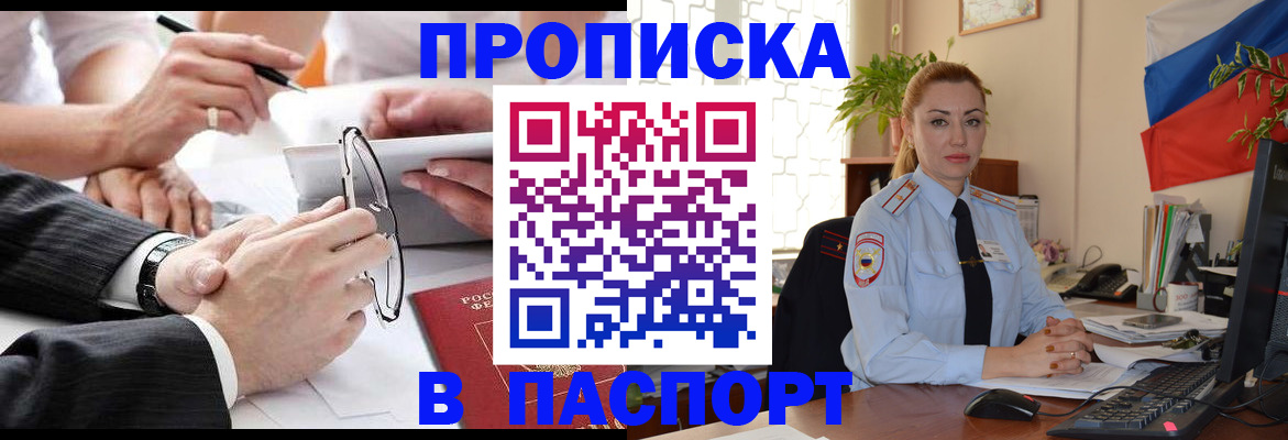 временная регистрация законно в Белово